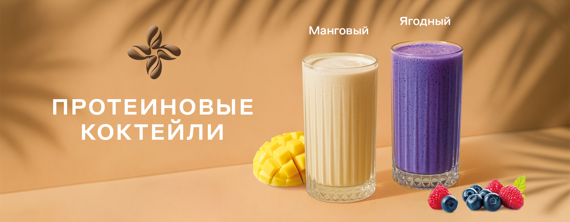 Протеиновые коктейли
