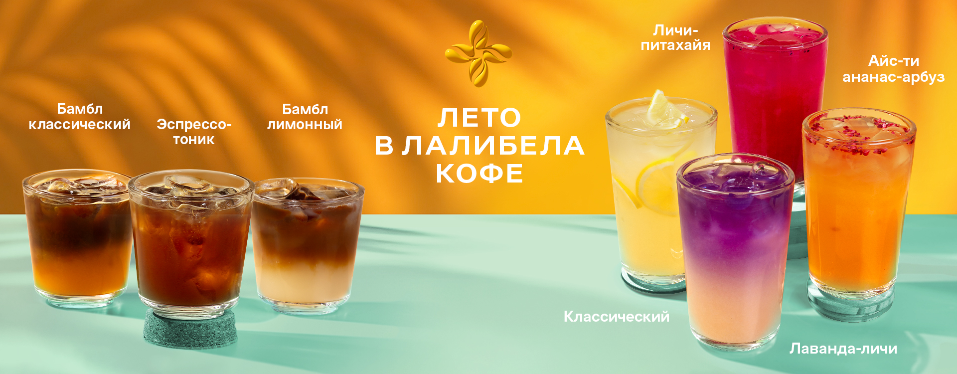 Лето в Лалибела