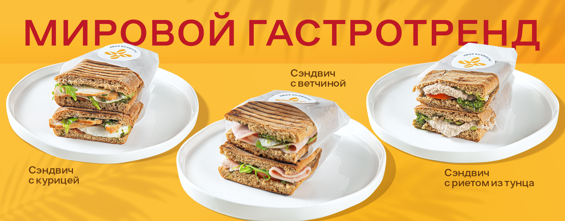 Сэндвичи